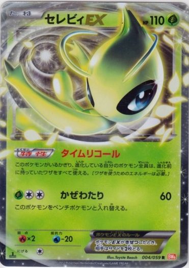 Celebi 004/65 — Cold Flare (Japanese Pokémon TCG card)