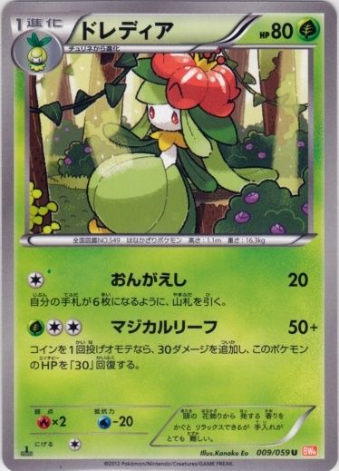 Lilligant 009/65 — Cold Flare (Japanese Pokémon TCG card)