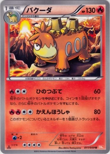 Camerupt 011/65 — Cold Flare (Japanese Pokémon TCG card)