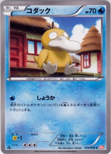 Psyduck 015/65 — Cold Flare (Japanese Pokémon TCG card)