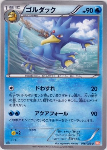 Golduck 016/65 — Cold Flare (Japanese Pokémon TCG card)