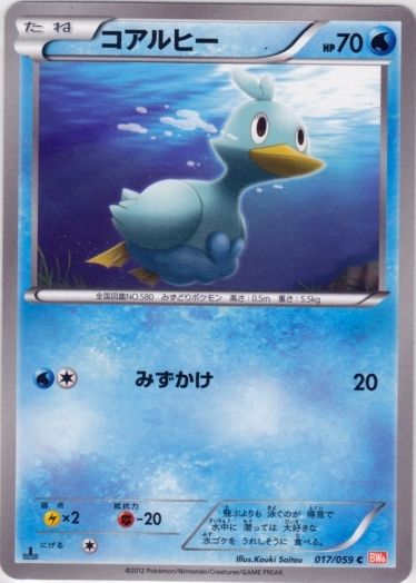 Ducklett 017/65 — Cold Flare (Japanese Pokémon TCG card)