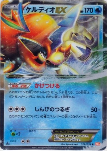 Keldeo 019/65 — Cold Flare (Japanese Pokémon TCG card)