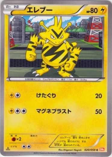 Electabuzz 020/65 — Cold Flare (Japanese Pokémon TCG card)
