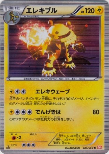 Electivire 021/65 — Cold Flare (Japanese Pokémon TCG card)