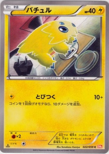 Joltik 022/65 — Cold Flare (Japanese Pokémon TCG card)