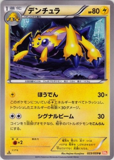 Galvantula 023/65 — Cold Flare (Japanese Pokémon TCG card)