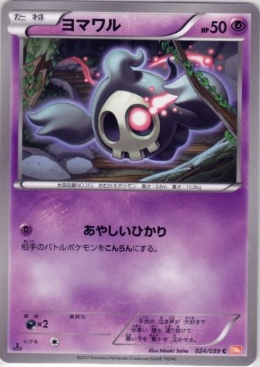 Duskull 024/65 — Cold Flare (Japanese Pokémon TCG card)