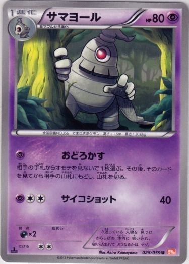 Dusclops 025/65 — Cold Flare (Japanese Pokémon TCG card)