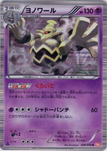 Dusknoir 026/65 — Cold Flare (Japanese Pokémon TCG card)