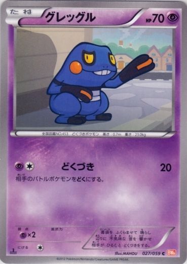 Croagunk 027/65 — Cold Flare (Japanese Pokémon TCG card)
