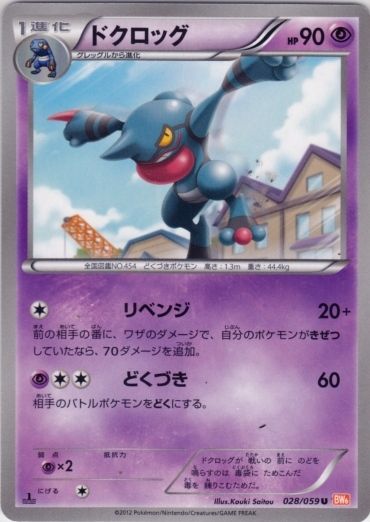 Toxicroak 028/65 — Cold Flare (Japanese Pokémon TCG card)