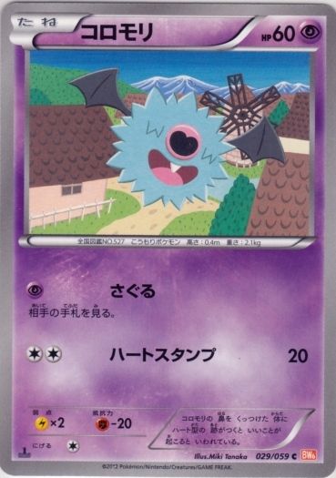 Woobat 029/65 — Cold Flare (Japanese Pokémon TCG card)