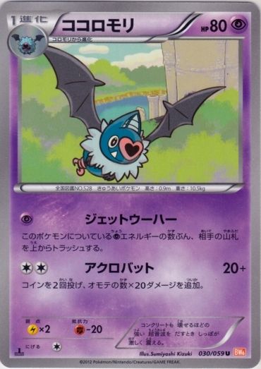 Swoobat 030/65 — Cold Flare (Japanese Pokémon TCG card)