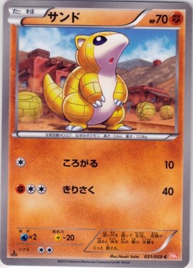 Sandshrew 031/65 — Cold Flare (Japanese Pokémon TCG card)