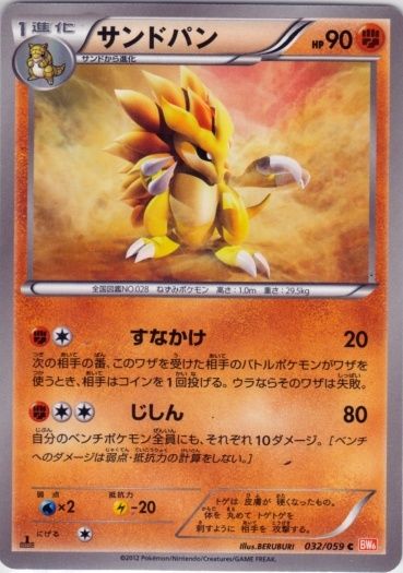 Sandslash 032/65 — Cold Flare (Japanese Pokémon TCG card)