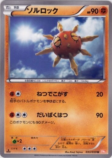 Solrock 033/65 — Cold Flare (Japanese Pokémon TCG card)