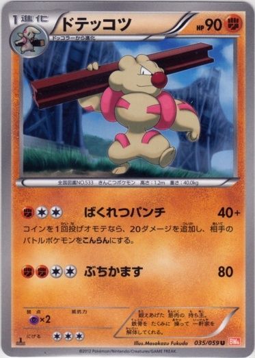 Gurdurr 035/65 — Cold Flare (Japanese Pokémon TCG card)