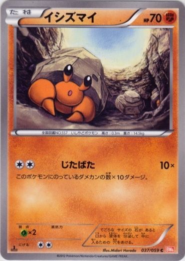Dwebble 037/65 — Cold Flare (Japanese Pokémon TCG card)