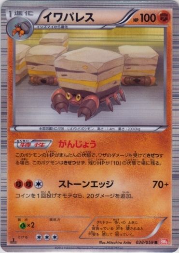 Crustle 038/65 — Cold Flare (Japanese Pokémon TCG card)