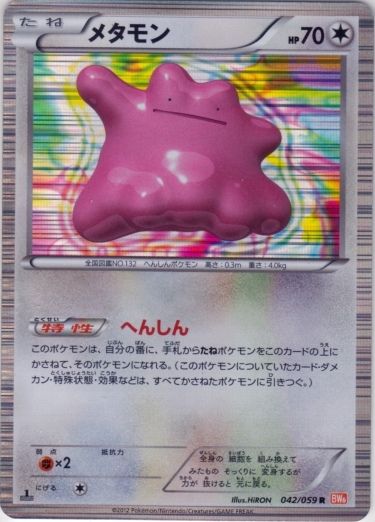 Ditto 042/65 — Cold Flare (Japanese Pokémon TCG card)