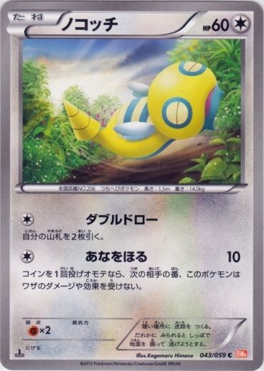 Dunsparce 043/65 — Cold Flare (Japanese Pokémon TCG card)