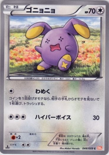 Whismur 044/65 — Cold Flare (Japanese Pokémon TCG card)
