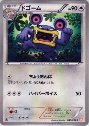 Loudred 045/65 — Cold Flare (Japanese Pokémon TCG card)
