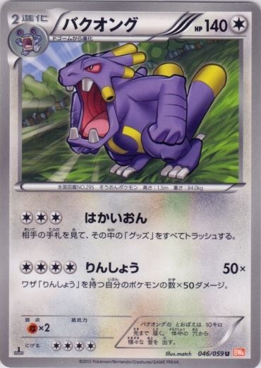 Exploud 046/65 — Cold Flare (Japanese Pokémon TCG card)