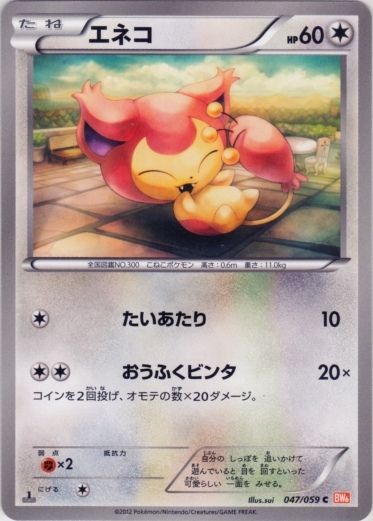 Skitty 047/65 — Cold Flare (Japanese Pokémon TCG card)