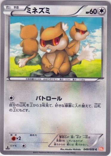 Patrat 049/65 — Cold Flare (Japanese Pokémon TCG card)