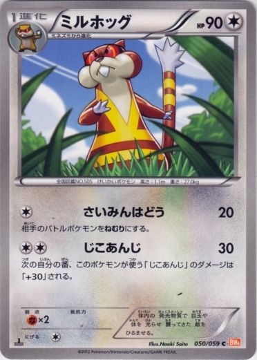 Watchog 050/65 — Cold Flare (Japanese Pokémon TCG card)