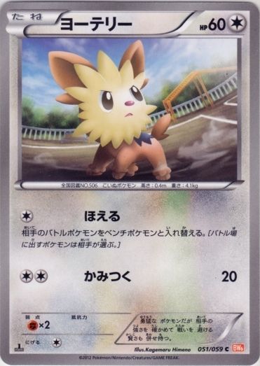 Lillipup 051/65 — Cold Flare (Japanese Pokémon TCG card)