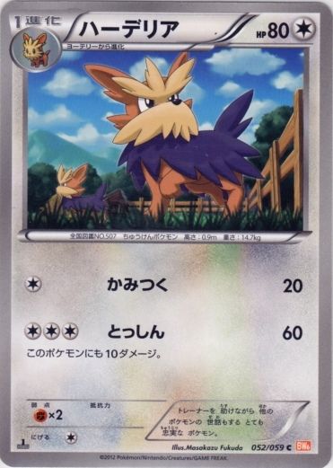 Herdier 052/65 — Cold Flare (Japanese Pokémon TCG card)