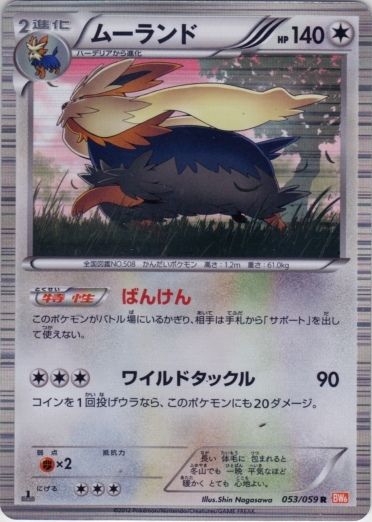 Stoutland 053/65 — Cold Flare (Japanese Pokémon TCG card)