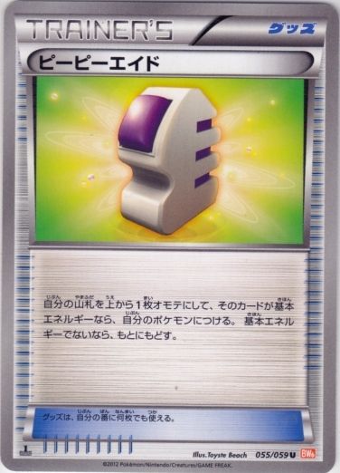 Ether 055/65 — Cold Flare (Japanese Pokémon TCG card)
