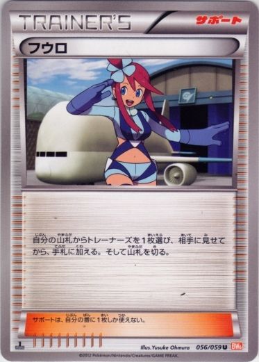 Skyla 056/65 — Cold Flare (Japanese Pokémon TCG card)