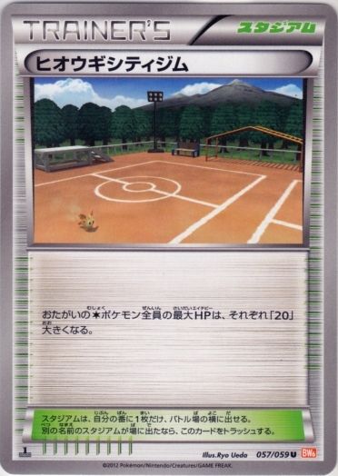 Aspertia City Gym 057/65 — Cold Flare (Japanese Pokémon TCG card)