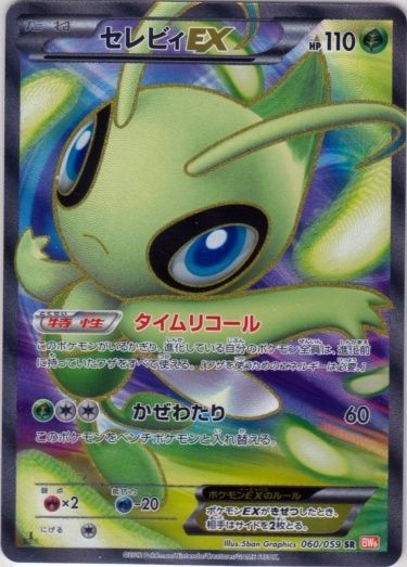 Celebi 060/65 — Cold Flare (Japanese Pokémon TCG card)