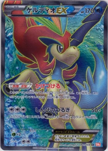 Keldeo 061/65 — Cold Flare (Japanese Pokémon TCG card)