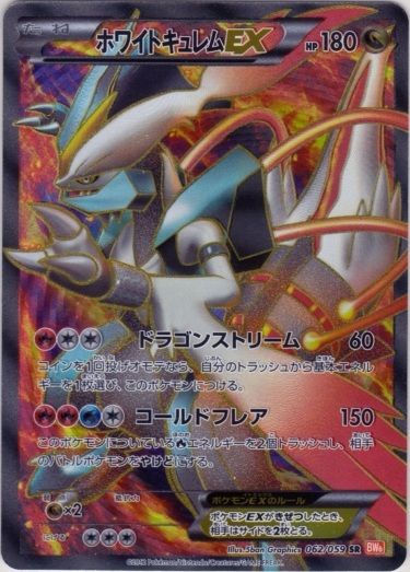 Kyurem 062/65 — Cold Flare (Japanese Pokémon TCG card)
