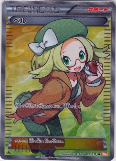 Bianca 063/65 — Cold Flare (Japanese Pokémon TCG card)