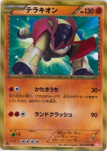 Terrakion 064/65 — Cold Flare (Japanese Pokémon TCG card)