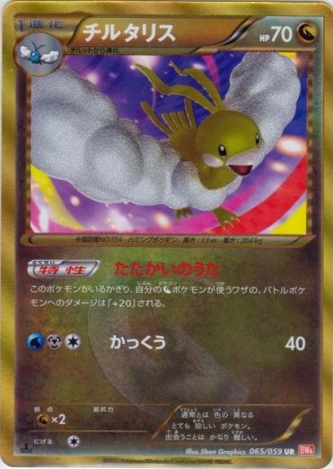 Altaria 065/65 — Cold Flare (Japanese Pokémon TCG card)