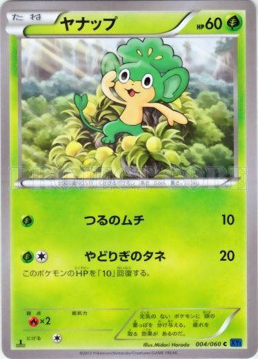 Pansage 004/63 — Collection X (Japanese Pokémon TCG card)