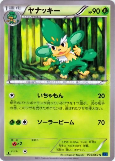 Simisage 005/63 — Collection X (Japanese Pokémon TCG card)