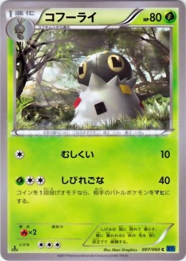 Spewpa 007/63 — Collection X (Japanese Pokémon TCG card)
