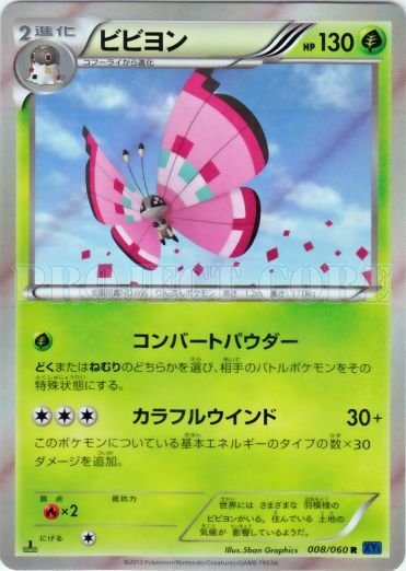 Vivillon 008/63 — Collection X (Japanese Pokémon TCG card)