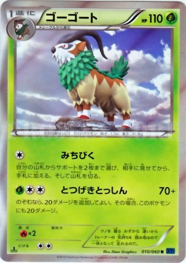 Gogoat 010/63 — Collection X (Japanese Pokémon TCG card)