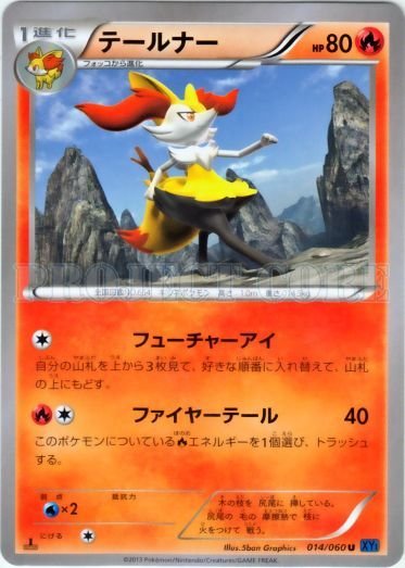 Braixen 014/63 — Collection X (Japanese Pokémon TCG card)
